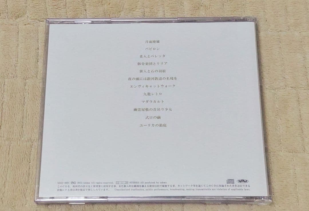 ※3/3迄出品 トーマ Eureka サイン付き アザレアの心臓・亡霊あり