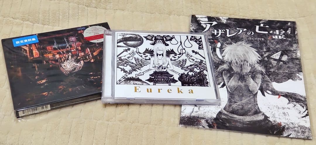 ※3/3迄出品 トーマ Eureka サイン付き アザレアの心臓・亡霊あり