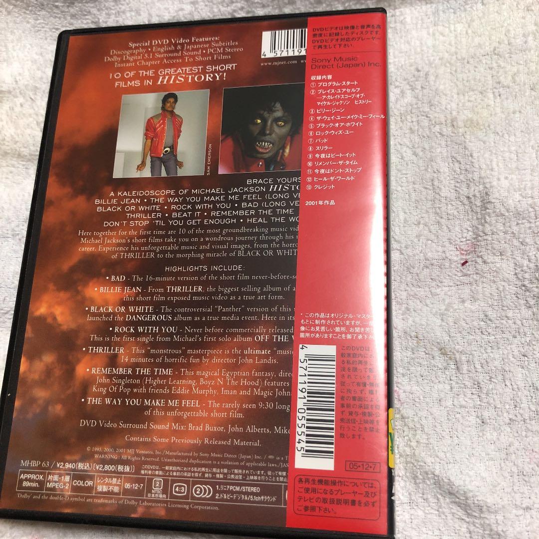 今は亡き、マイケル・ジャクソン/ビデオ・グレイテスト・ヒッツ～ヒストリー