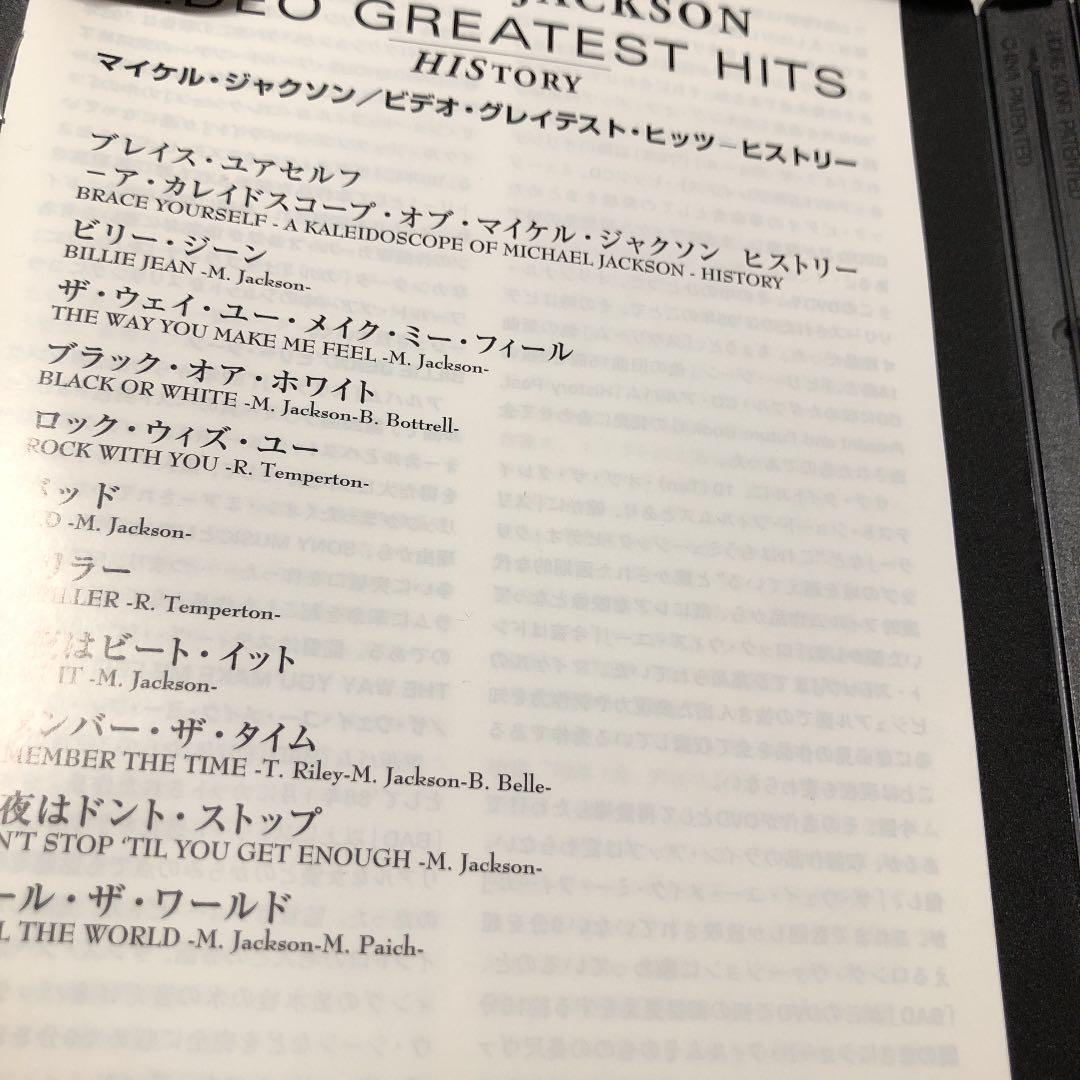 今は亡き、マイケル・ジャクソン/ビデオ・グレイテスト・ヒッツ～ヒストリー