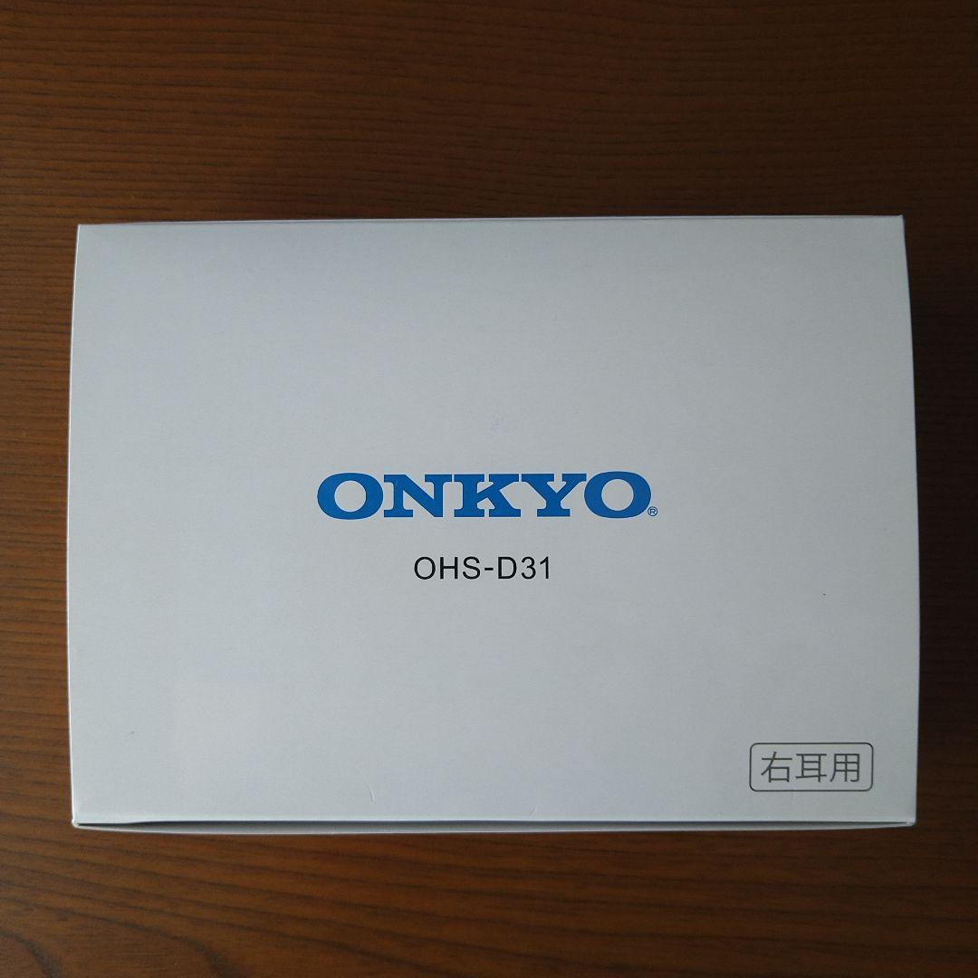 ONKYO 集音器 補聴器OHS-D31 右耳用