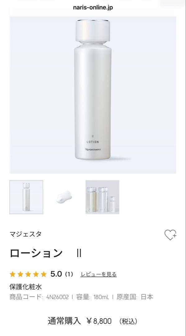 ナリス NEWマジェスタ コンク β & ローション II セット