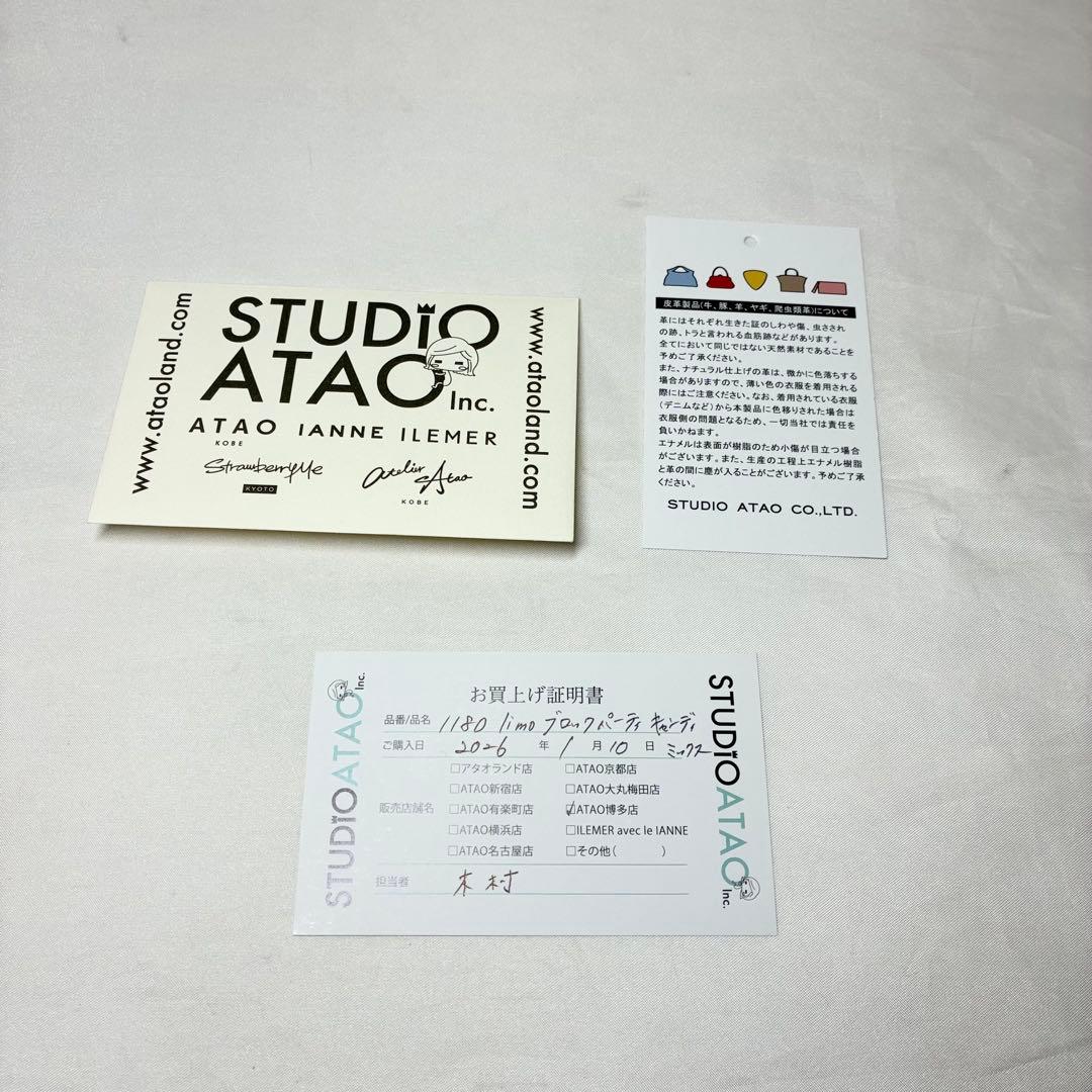 【新品】　アタオ　20周年限定色　キャンディーミックス　ブロックパーティ　リモ