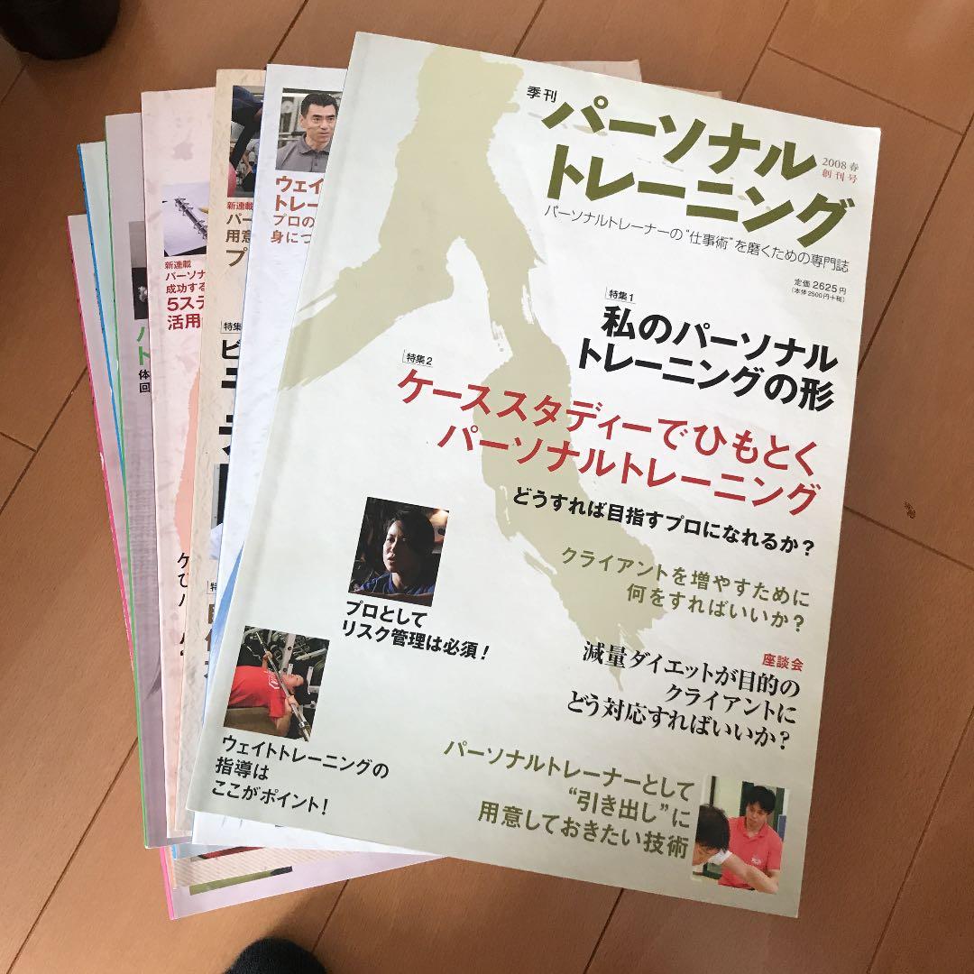 季刊  パーソナルトレーニング