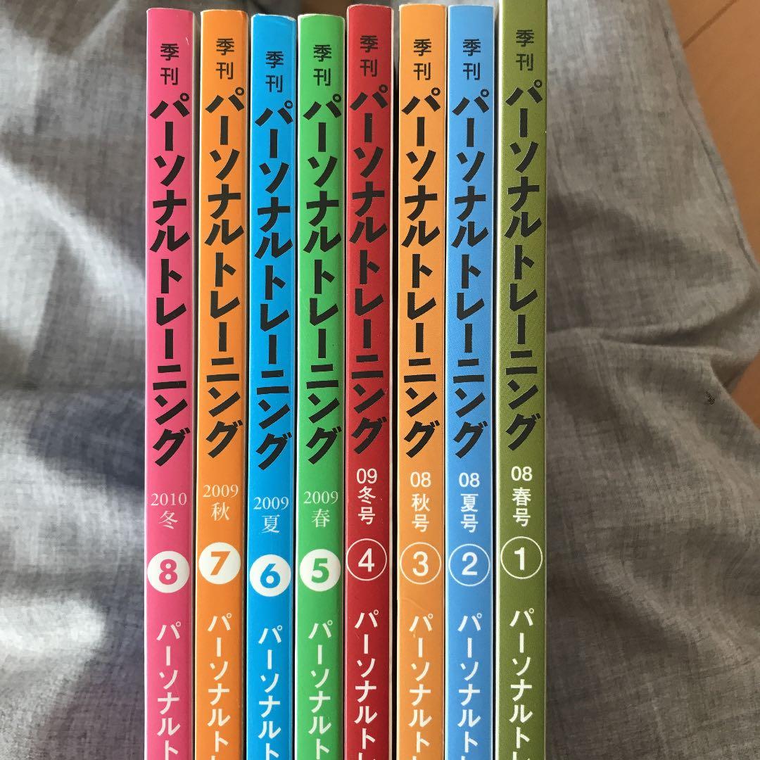 季刊  パーソナルトレーニング