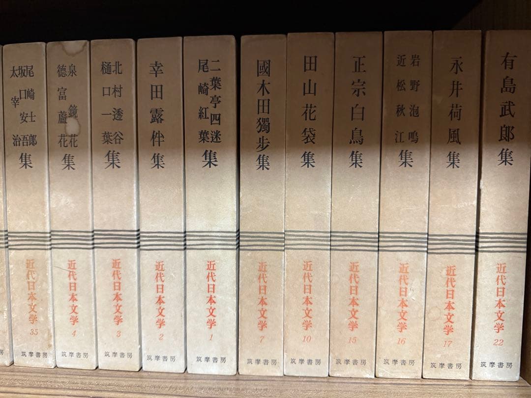 近代日本文学全集 全35巻セット（第30巻のみ欠） 筑摩書房