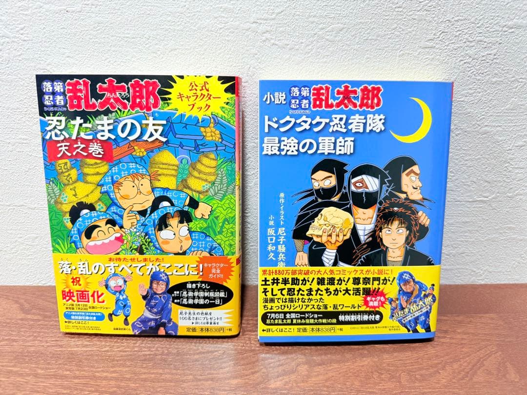 落第忍者乱太郎 1-64巻+忍たまの友、最強の軍師セット