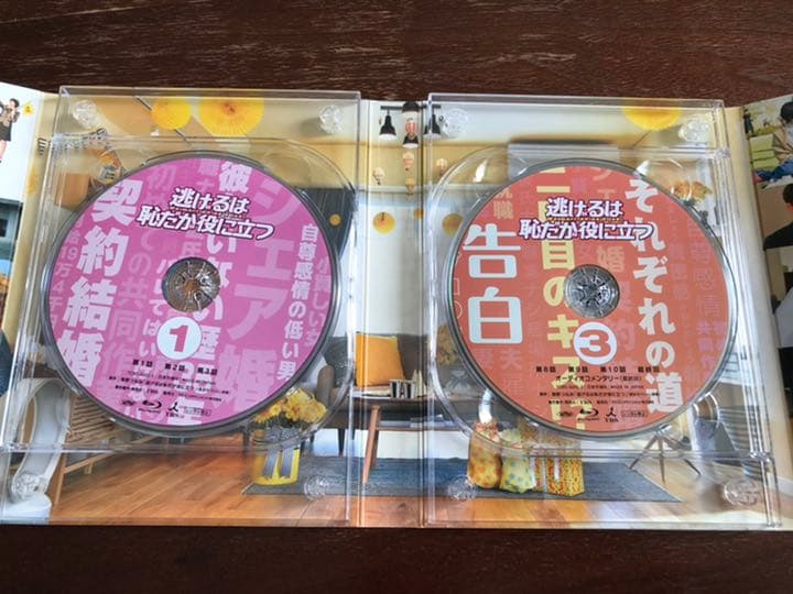 逃げるは恥だが役に立つ Blu-ray BOX〈4枚組〉