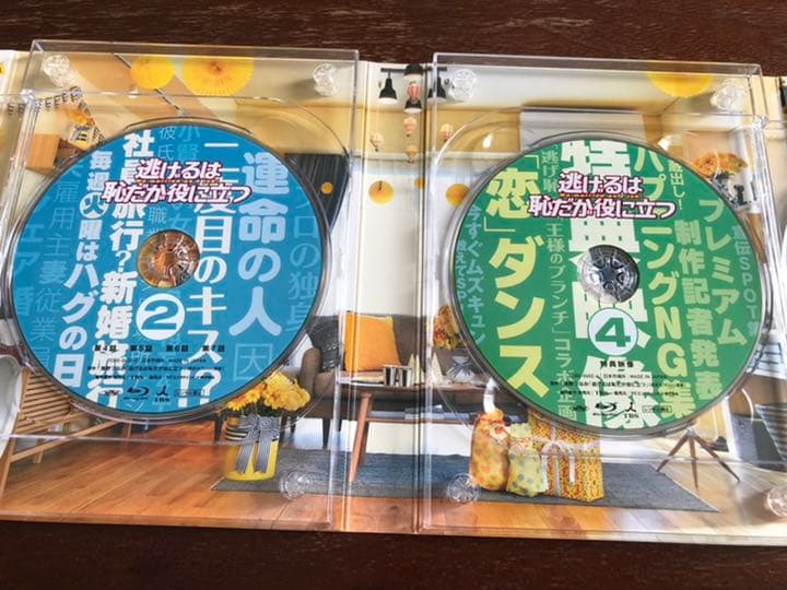 逃げるは恥だが役に立つ Blu-ray BOX〈4枚組〉