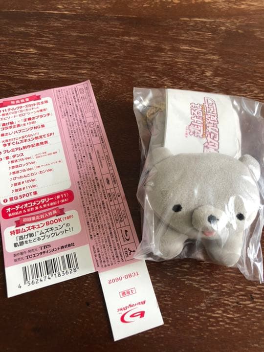 逃げるは恥だが役に立つ Blu-ray BOX〈4枚組〉