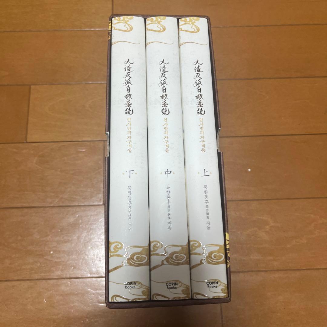 人渣反派自救系統 小説3ヶ国語+新装版繁体全巻セット+英語1巻 さはん クズシス
