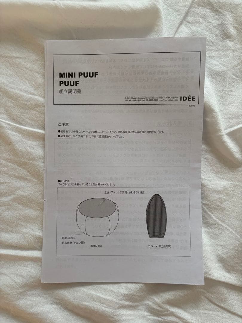 【説明書付】IDEE MINI PUUF Asian blue 無印良品