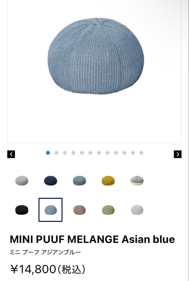 【説明書付】IDEE MINI PUUF Asian blue 無印良品