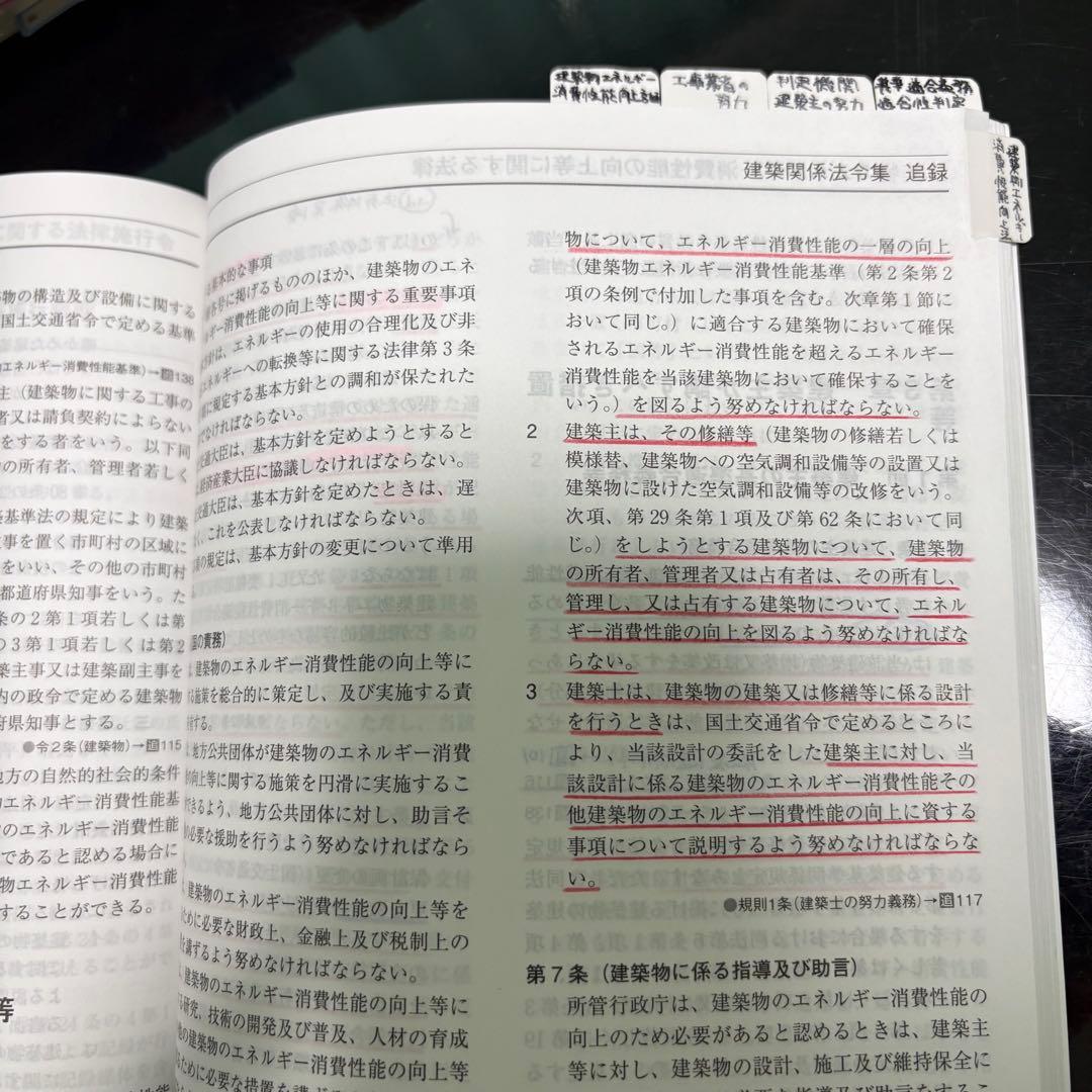 2025年 二級建築士 法令集 線引き済み