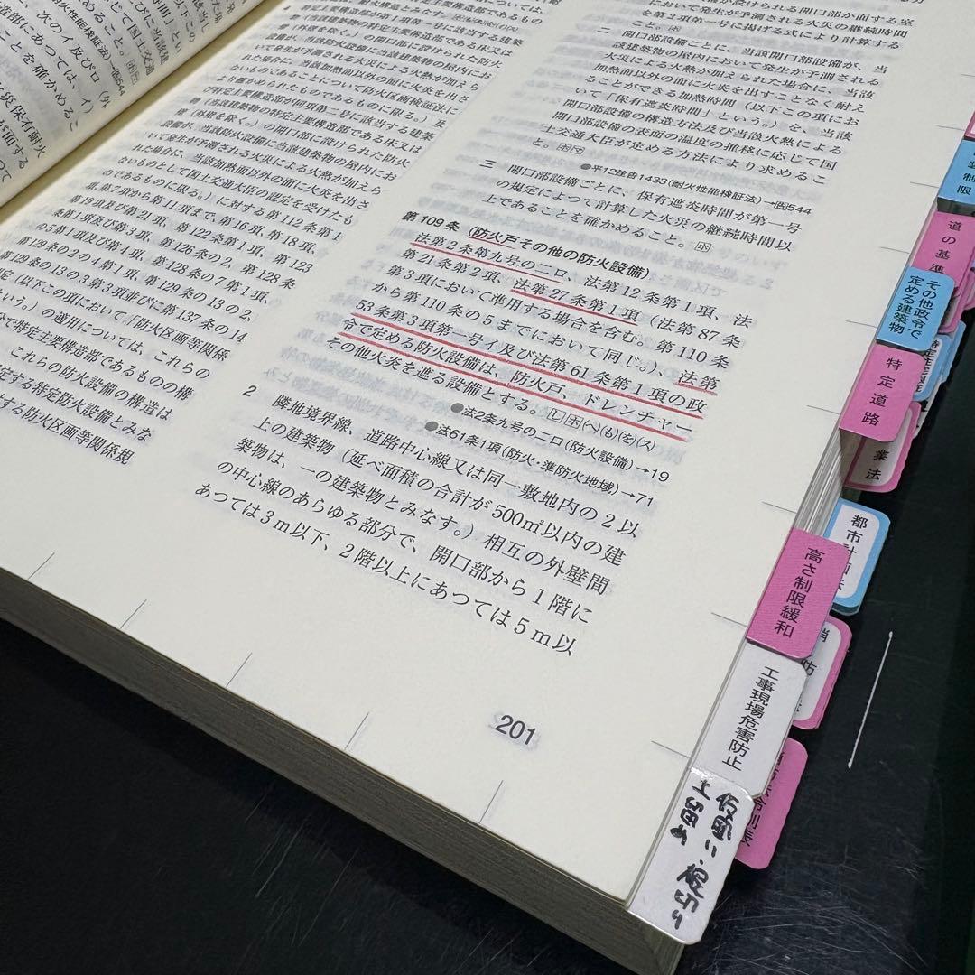 2025年 二級建築士 法令集 線引き済み