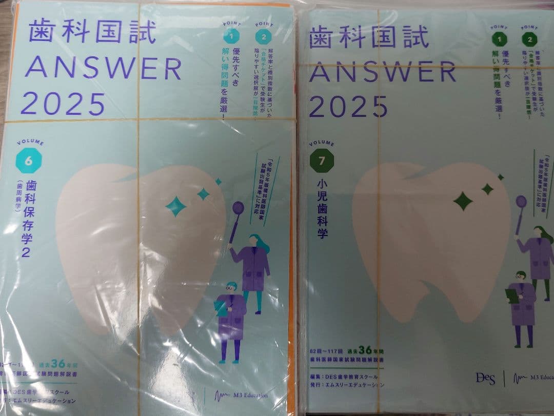 （裁断済）歯科国試 ANSWER 2025 全13巻（写真集付）+第118解説書