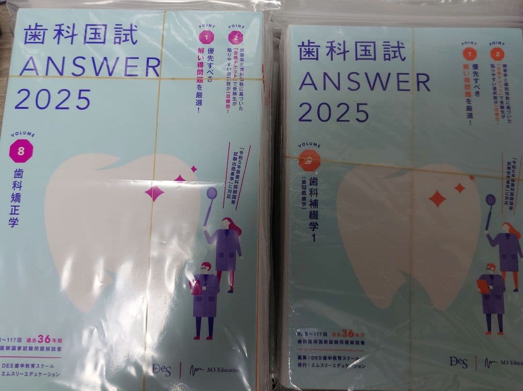 （裁断済）歯科国試 ANSWER 2025 全13巻（写真集付）+第118解説書