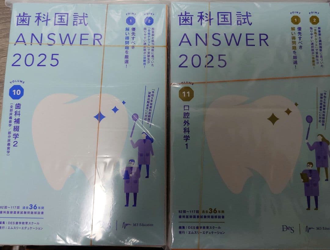 （裁断済）歯科国試 ANSWER 2025 全13巻（写真集付）+第118解説書