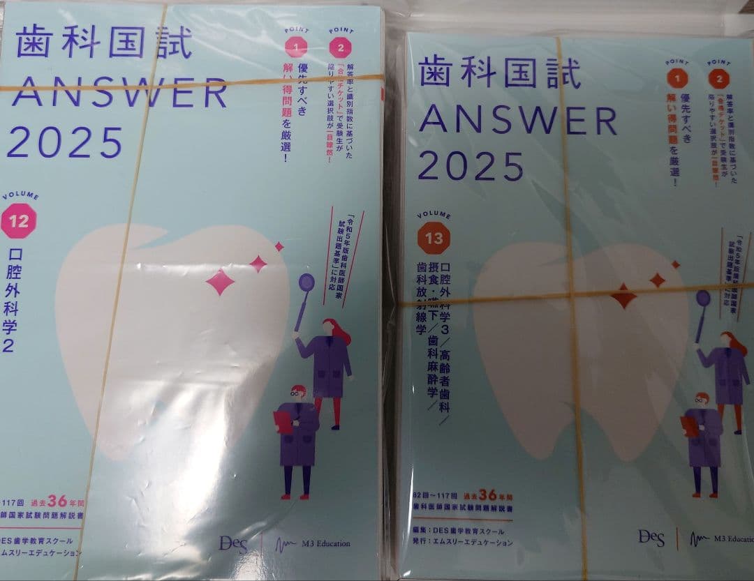 （裁断済）歯科国試 ANSWER 2025 全13巻（写真集付）+第118解説書