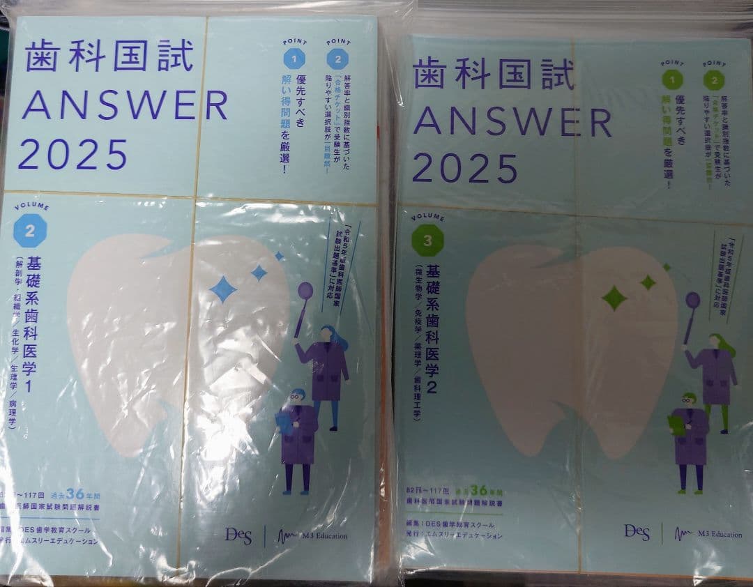 （裁断済）歯科国試 ANSWER 2025 全13巻（写真集付）+第118解説書