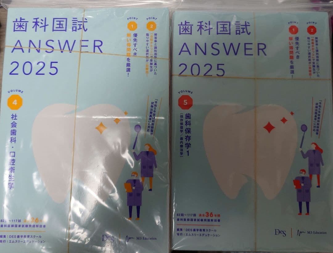（裁断済）歯科国試 ANSWER 2025 全13巻（写真集付）+第118解説書