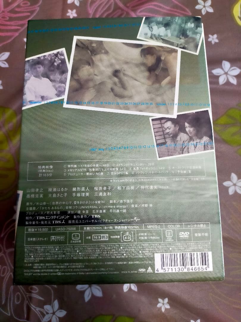 DVD-BOX 世界の中心で、愛をさけぶ 完全版〈6枚組〉 ドラマ 綾瀬はるか