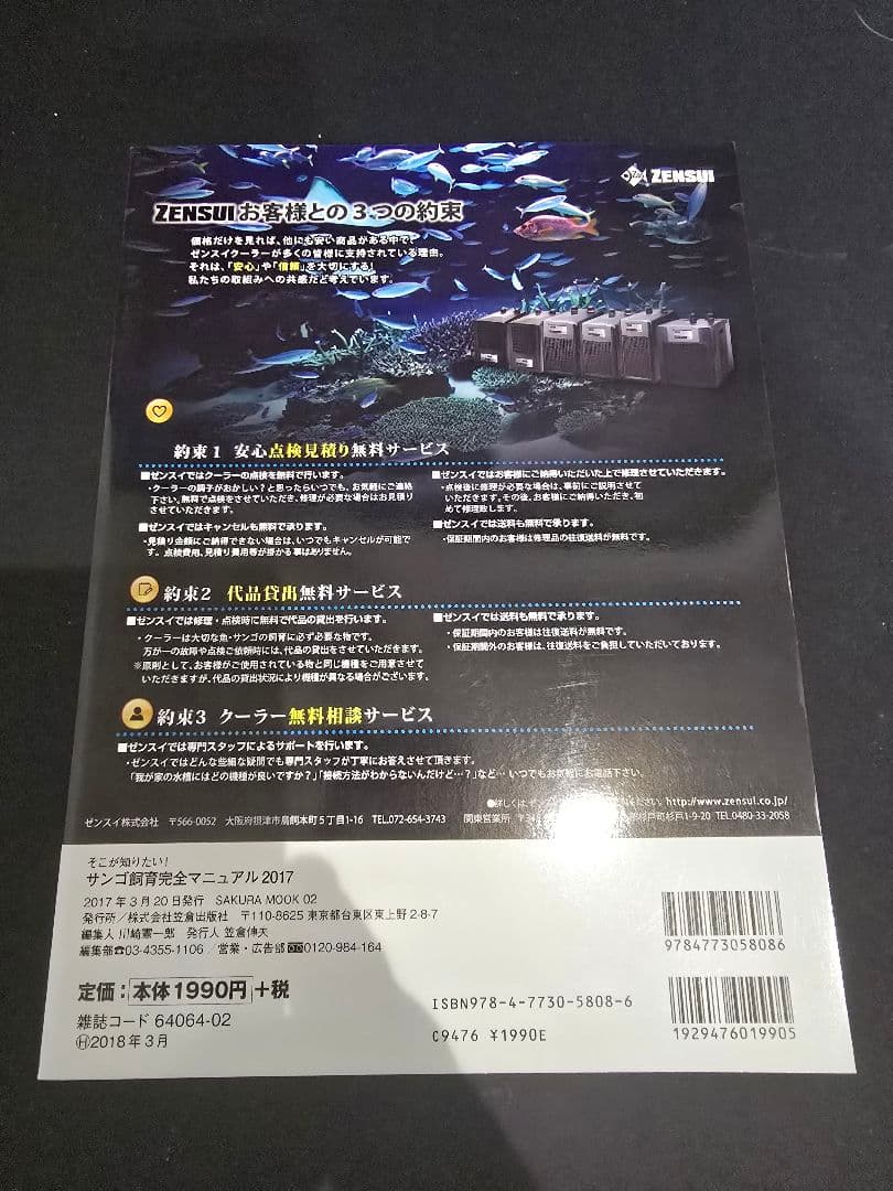 【レア！美品!】サンゴ飼育完全マニュアル 他6冊セット