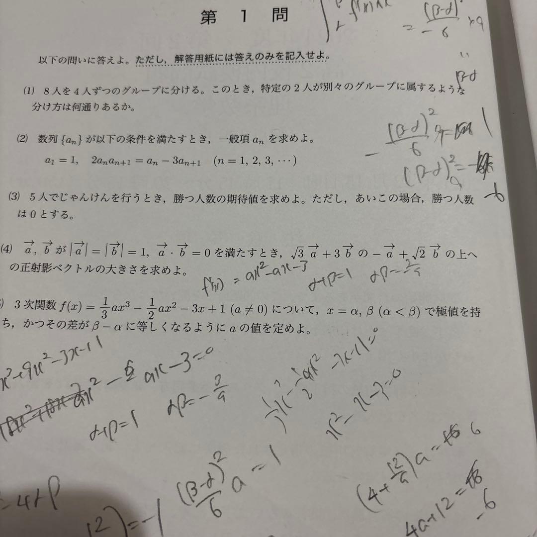 鉄緑会　2024年度　第2回　高2校内模試問題、解答　4教科　クリスマス模試
