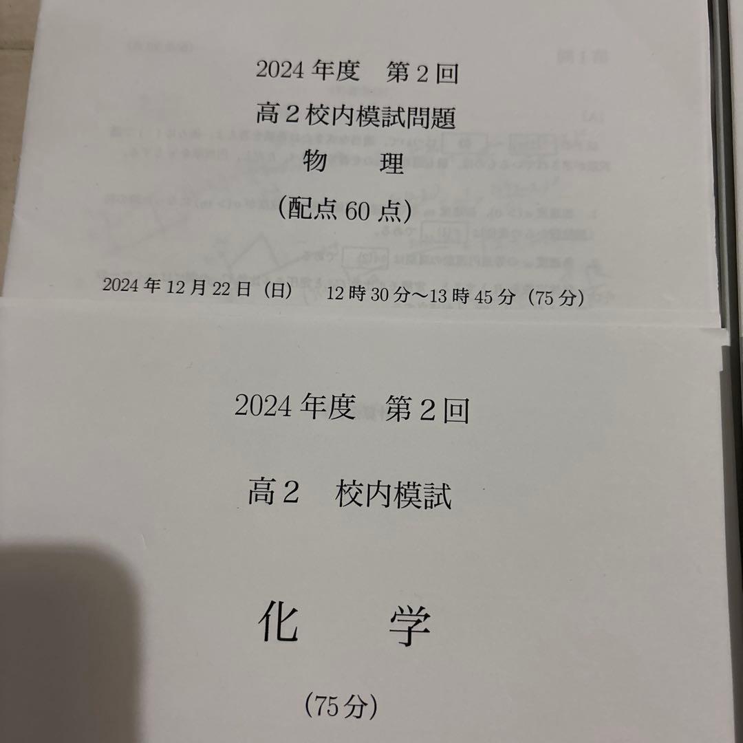 鉄緑会　2024年度　第2回　高2校内模試問題、解答　4教科　クリスマス模試