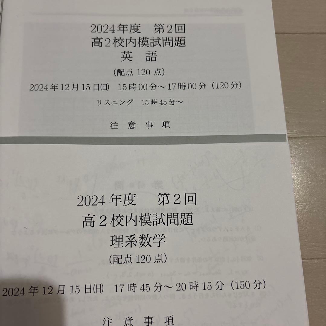 鉄緑会　2024年度　第2回　高2校内模試問題、解答　4教科　クリスマス模試