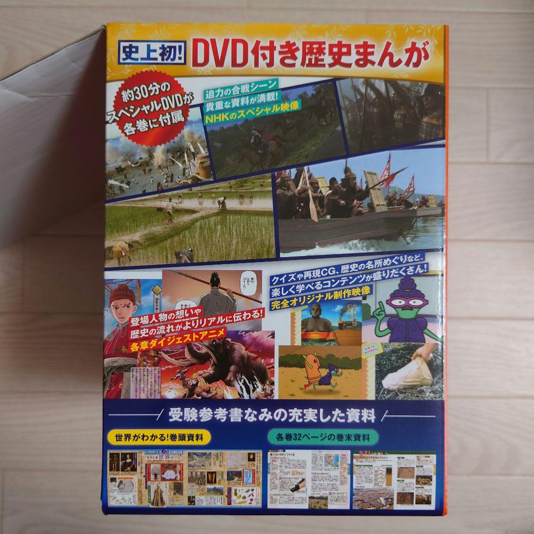 学研まんが NEW日本の歴史