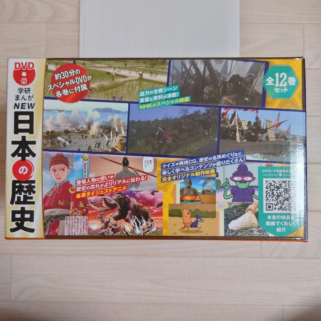 学研まんが NEW日本の歴史