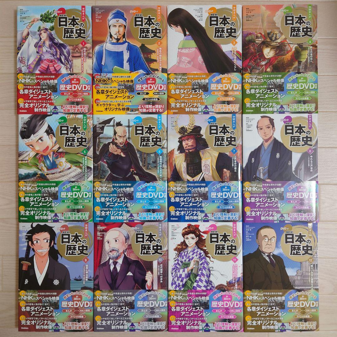 学研まんが NEW日本の歴史