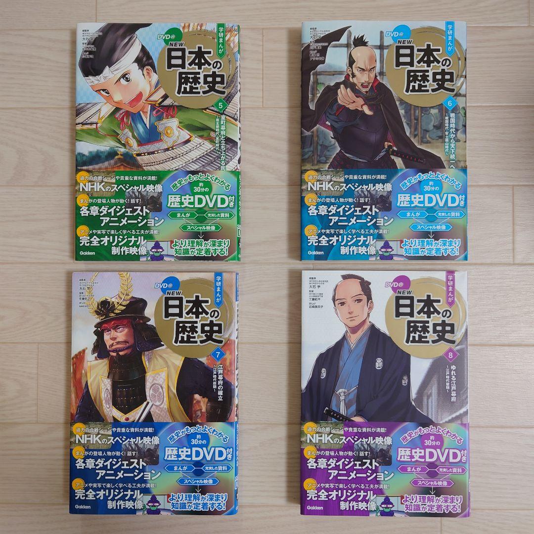学研まんが NEW日本の歴史