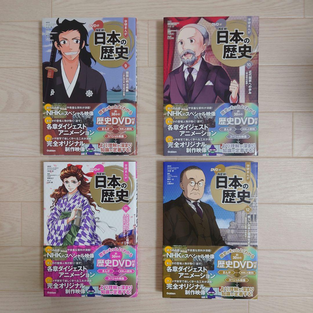 学研まんが NEW日本の歴史