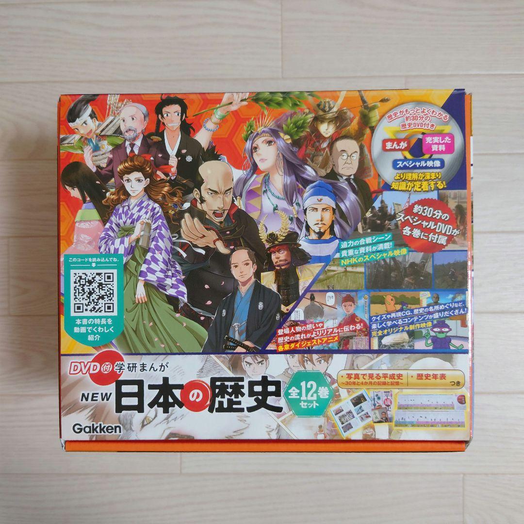 学研まんが NEW日本の歴史