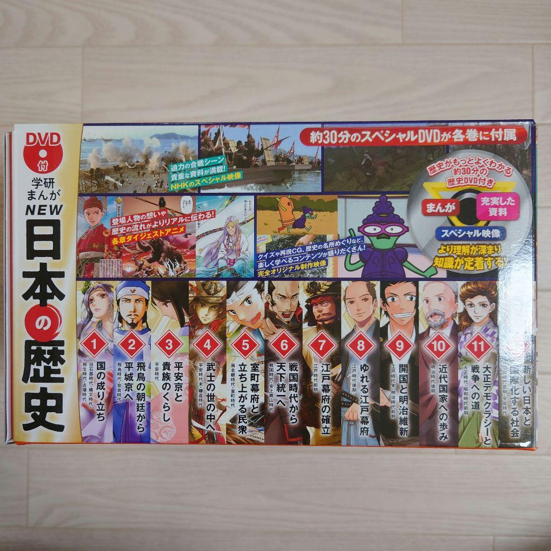 学研まんが NEW日本の歴史