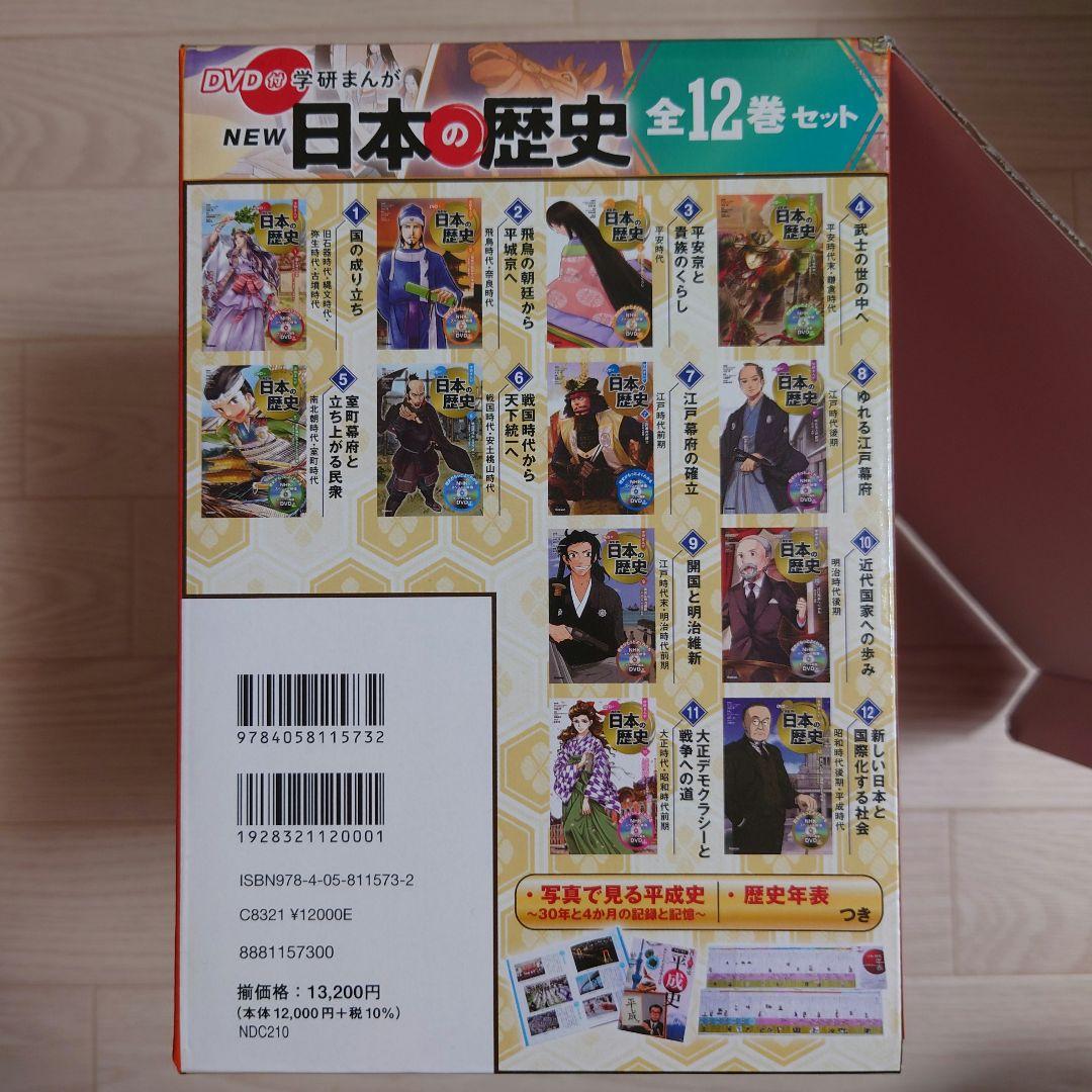 学研まんが NEW日本の歴史