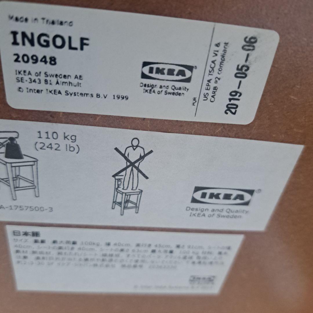 IKEA INGOLF インゴルフ カウンターチェア 2脚セット