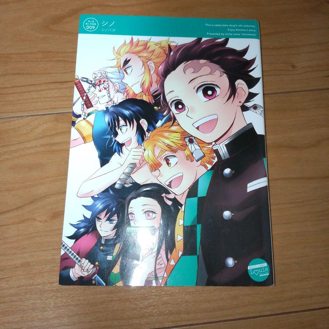 『美品』鬼滅の刃 全巻セット 1-23巻+シノバズ