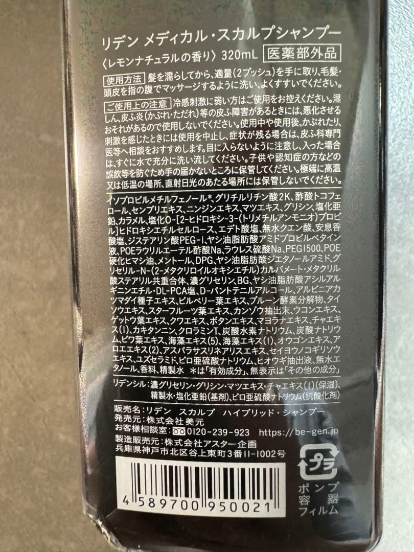 REDEN メディカルスカルプシャンプー 9本