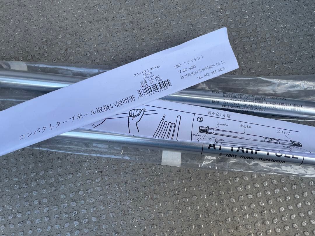 ARAI TENTアライテント コンパクトポール 200cm 2本セット