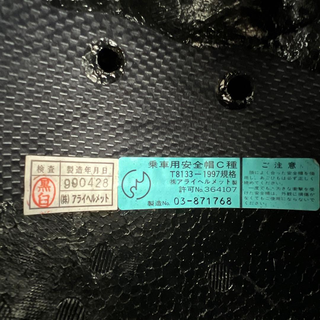 アライ　super Ｌ　55.56cm フルフェイスヘルメット