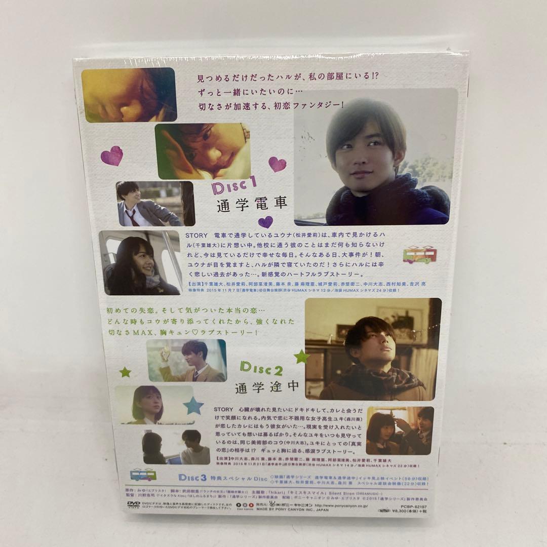 通学シリーズ 通学電車+通学途中 Complete BOX〈3枚組〉