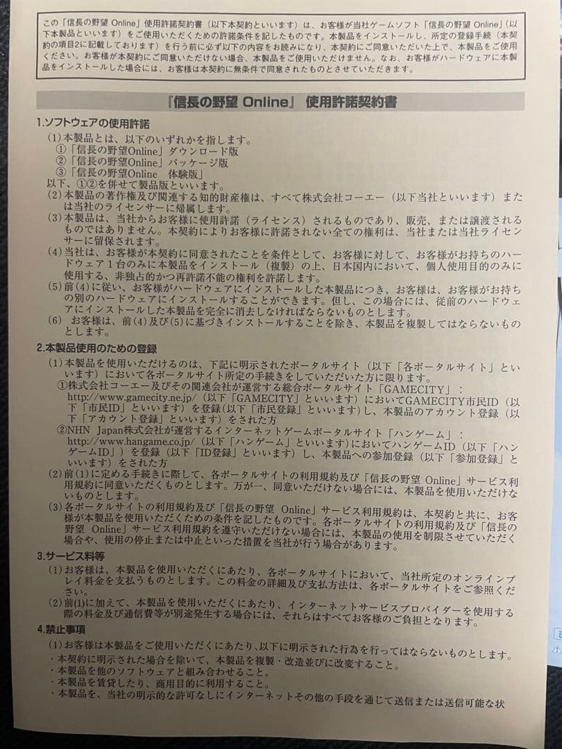 信長の野望　online 新星の章　プレミアムボックス　値下げ　値下げしました