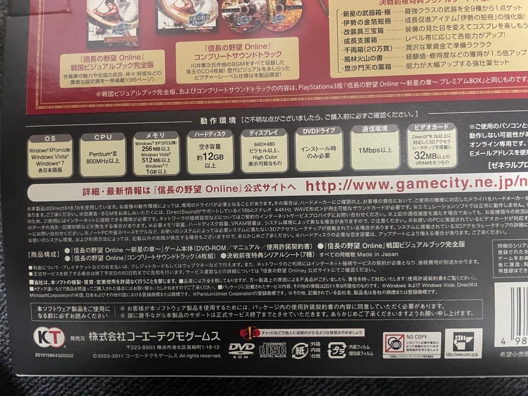 信長の野望　online 新星の章　プレミアムボックス　値下げ　値下げしました