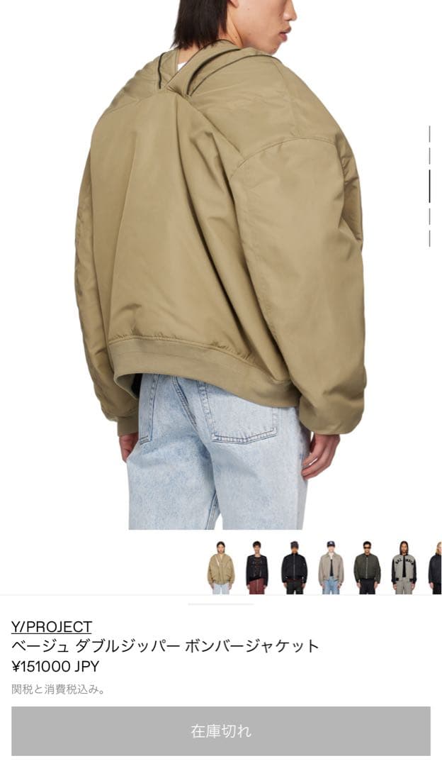 (超美品)Y/PROJECT ボンバージャケット ベージュ