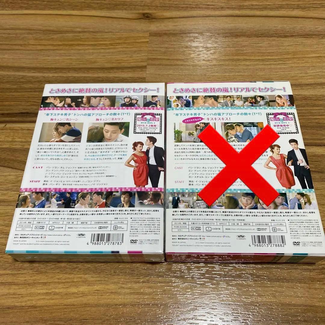 魔女の恋愛　DVDBOX1 パクソジュン