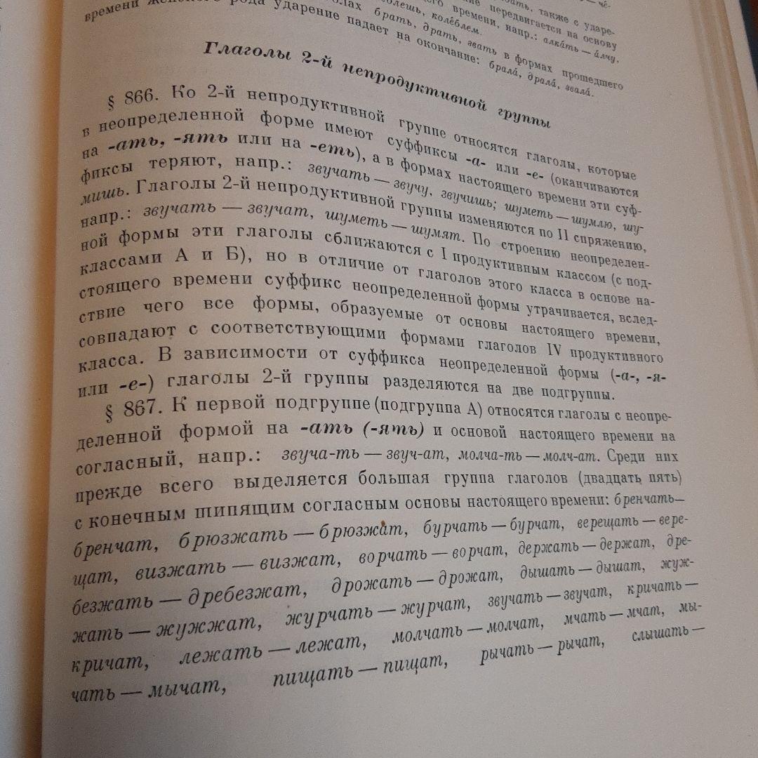 科学アカデミー「ロシア語文法」3冊揃　1960年