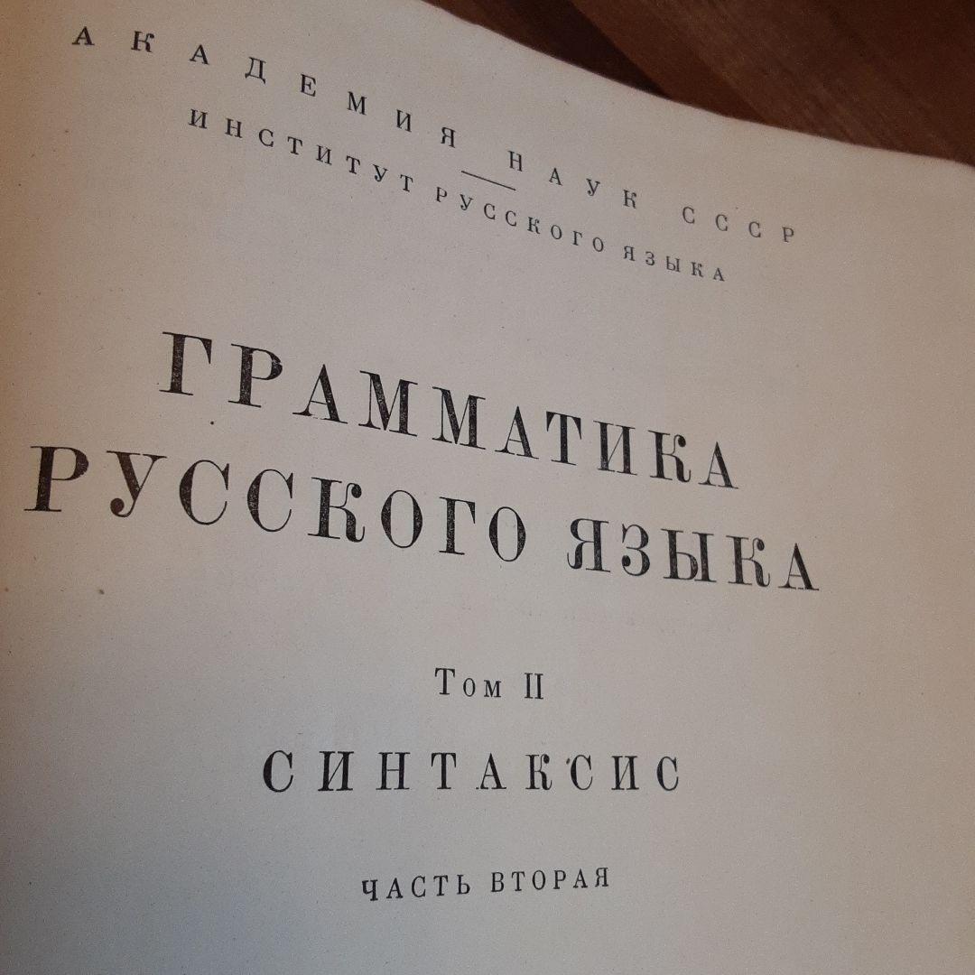 科学アカデミー「ロシア語文法」3冊揃　1960年